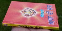 Sikh Kirtani Punjabi Asa di Vaar Bani Gutka Sahib Gurmukhi Singh Kaur Khalsa B64