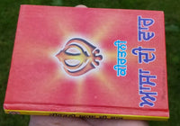Sikh Kirtani Punjabi Asa di Vaar Bani Gutka Sahib Gurmukhi Singh Kaur Khalsa B64