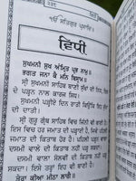 Sikh Sukhmani Sahib Bani Singh Kaur Gurbani Gutka Sukhmanee Punjabi Gurmukhi B67
