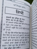 Sikh Sukhmani Sahib Bani Singh Kaur Gurbani Gutka Sukhmanee Punjabi Gurmukhi B67