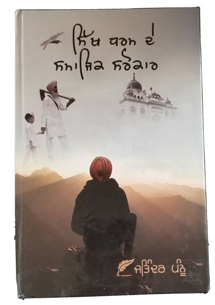 Sikh Dharam De Samajik Sarokar by Jatinder Pannu Punjabi Reading Book B70 Panjab