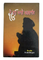 Mein Tudh Aagay Ardaas Singh Sahib Giani Jaswant Singh Parwana Punjabi Book B70