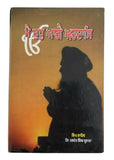 Mein Tudh Aagay Ardaas Singh Sahib Giani Jaswant Singh Parwana Punjabi Book B70