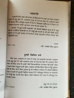Mein Tudh Aagay Ardaas Singh Sahib Giani Jaswant Singh Parwana Punjabi Book B70