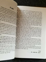 Mein Tudh Aagay Ardaas Singh Sahib Giani Jaswant Singh Parwana Punjabi Book B70