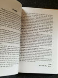 Mein Tudh Aagay Ardaas Singh Sahib Giani Jaswant Singh Parwana Punjabi Book B70