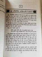 Mein Tudh Aagay Ardaas Singh Sahib Giani Jaswant Singh Parwana Punjabi Book B70