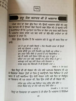 Mein Tudh Aagay Ardaas Singh Sahib Giani Jaswant Singh Parwana Punjabi Book B70