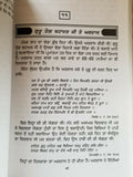 Mein Tudh Aagay Ardaas Singh Sahib Giani Jaswant Singh Parwana Punjabi Book B70
