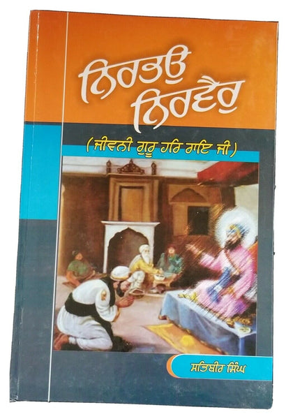 Nirbhau Nirvair Biography of Guru Har Rai Ji Satbir Singh Punjabi Sikh Book B59