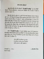 Nirbhau Nirvair Biography of Guru Har Rai Ji Satbir Singh Punjabi Sikh Book B59