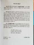 Nirbhau Nirvair Biography of Guru Har Rai Ji Satbir Singh Punjabi Sikh Book B59