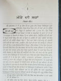 Qudarti Noor Biography of Guru Angad Dev Ji Satbir Singh Punjabi Sikh Book B59