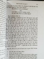 Nirbhau Nirvair Biography of Guru Har Rai Ji Satbir Singh Punjabi Sikh Book B59