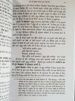 Nirbhau Nirvair Biography of Guru Har Rai Ji Satbir Singh Punjabi Sikh Book B59