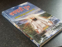 Qudarti Noor Biography of Guru Angad Dev Ji Satbir Singh Punjabi Sikh Book B59