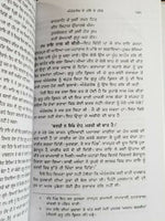 Nirbhau Nirvair Biography of Guru Har Rai Ji Satbir Singh Punjabi Sikh Book B59