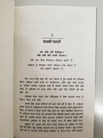 Punjab The Enemies Within ਅੰਦਰੂਨੀ ਦੁਸ਼ਮਨ  K.P.S. Gill Sadhavi Khosla Punjabi Book