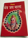 Everyday Nitya Mantra Jaap Mala Hindu Book to get happiness wealth and Success