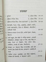Sikh Meri Jeevan Kahani autobiography of Professor Sahib Singh Book Sikh A26
