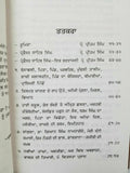 Sikh Meri Jeevan Kahani autobiography of Professor Sahib Singh Book Sikh A26