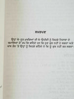 Soola Dakua Da Munda Part 2 Auto Biography Gangster Mintu Gurusaria Punjabi Book