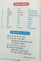Learn Old Punjabi Gurmukhi Painti Alphabets with English Pronunciation Book B69