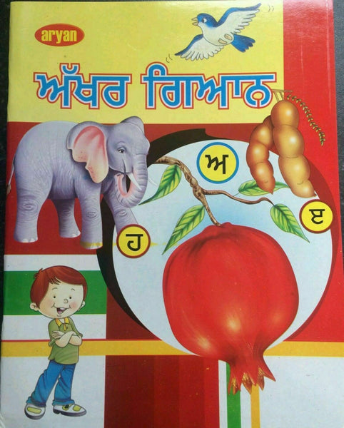 Learn Punjabi Gurmukhi Writing Akhar Giyan Punjabi Alphabets First ਕੈਦਾ Book ii