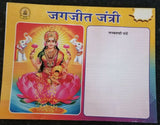 Jagjit Jantari  Sikh Nanakshahi 2021 CALENDAR in Hindi Hindu Festivals B44