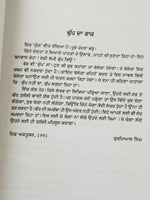 Parsa ਪਰਸਾ Punjabi Fiction Novel by Gurdial Singh Reading Panjabi Literature