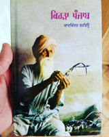 Kehra Punjab ਕਿਹੜਾ ਪੰਜਾਬ Yadwinder Karfew Indian Punjabi Reading Literature Book