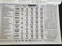 Jagjit Jantari  Sikh Nanakshahi 2021 CALENDAR in Hindi Hindu Festivals B44