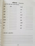 Let's Learn Gurmukhi Writing Punjabi Textbook Word Formation 2nd Book ਕੈਦਾ H11