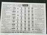 Jagjit Jantari  Sikh Nanakshahi 2021 CALENDAR in Hindi Hindu Festivals B44