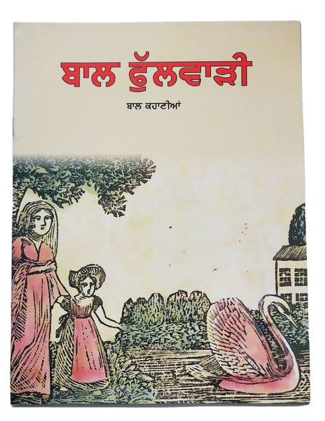Bal Phulwari Punjabi Reading Kids Story Book Kids Nursery Stories Panjabi Ba10