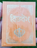 Sikh Nitnem Gutka Japji Anand Sahib Rehras Kirtan Sohila Sikh Banis Punjabi B32