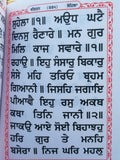 Sikh Nitnem Gutka Japji Anand Sahib Rehras Kirtan Sohila Sikh Banis Punjabi B56