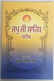Sikh ਜਪੁ ਜੀ ਸਾਹਿਬ ਸਟੀਕ Japji Sahib Steek book by Professor Sahib Singh Punjabi