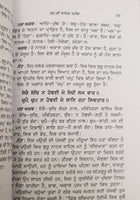 Sikh ਜਪੁ ਜੀ ਸਾਹਿਬ ਸਟੀਕ Japji Sahib Steek book by Professor Sahib Singh Punjabi