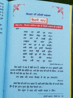 Simran Diya Nau Awastha Bhai Guriqbal Singh Punjabi Gurmukhi Reading Book B5