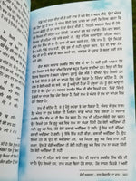 Simran Diya Nau Awastha Bhai Guriqbal Singh Punjabi Gurmukhi Reading Book B5