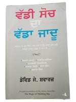 The Magic of Thinking Big Motivational Book David J Schwartz Punjabi reading