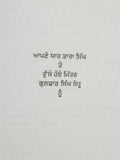 Teਕੌਡੀਆਂ ਵਾਲਾ ਸੱਪ Kaudia Wala Sapp Punjabi Reading book Balwant Gargi Literature