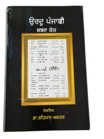 Urdu Punjabi Glossary Sikh Pakistani Panjabi Khalsa book Dr. Rehman Akhter B57