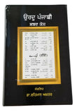 Urdu Punjabi Glossary Sikh Pakistani Panjabi Khalsa book Dr. Rehman Akhter B57