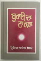 Burai Da Takra Sikh book by Professor Sahib Singh Punjabi Kaur