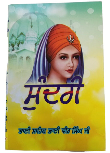 ਸੁੰਦਰੀ Sundri Novel by Bhai Vir Singh Indian Punjabi Reading Literature Book