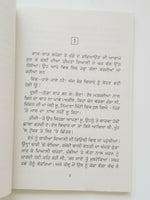 ਮਤਰੇਈ ਮਾਂ Matrai Maa Nanak Singh Indian Punjabi Reading Literature Panjabi Book