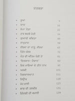 ਭੂਆ Bhua by Nanak Singh Indian Punjabi Reading Literature Panjabi Stories Book