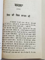 ਬਦਲਾ Badla Punjabi Novel by Sohan Singh Sital Reading Sikh Panjabi Kaur Book